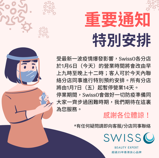 重要通知 – 特別安排